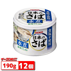 宝幸　日本のさば　水煮食塩不使用　190g　12個　缶詰【送料無料(沖縄・離島除く)】