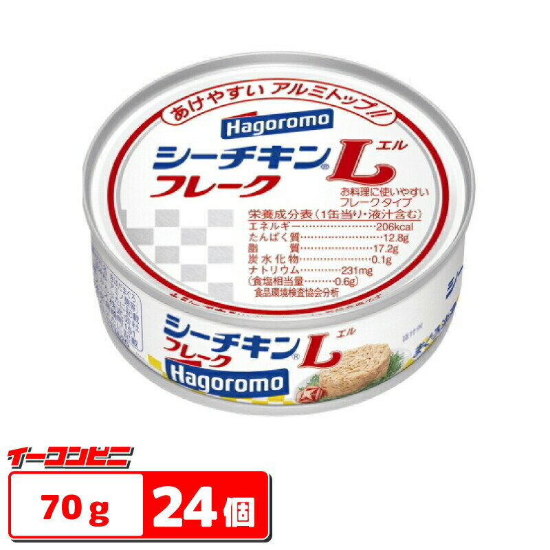 はごろもフーズ　シーチキン　Lフレーク　70g　24個(3缶×8個)　ツナ・マグロ缶・まぐろ缶詰【送料無料(沖縄・離島除…