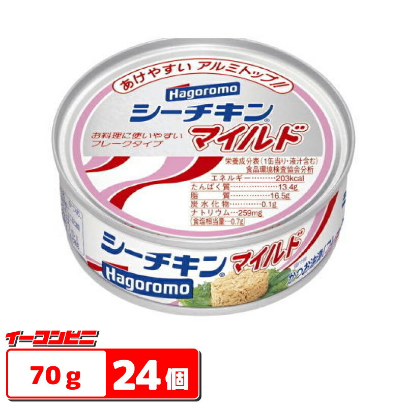 はごろもフーズ　シーチキンマイルド　70g　24個(3P×8...