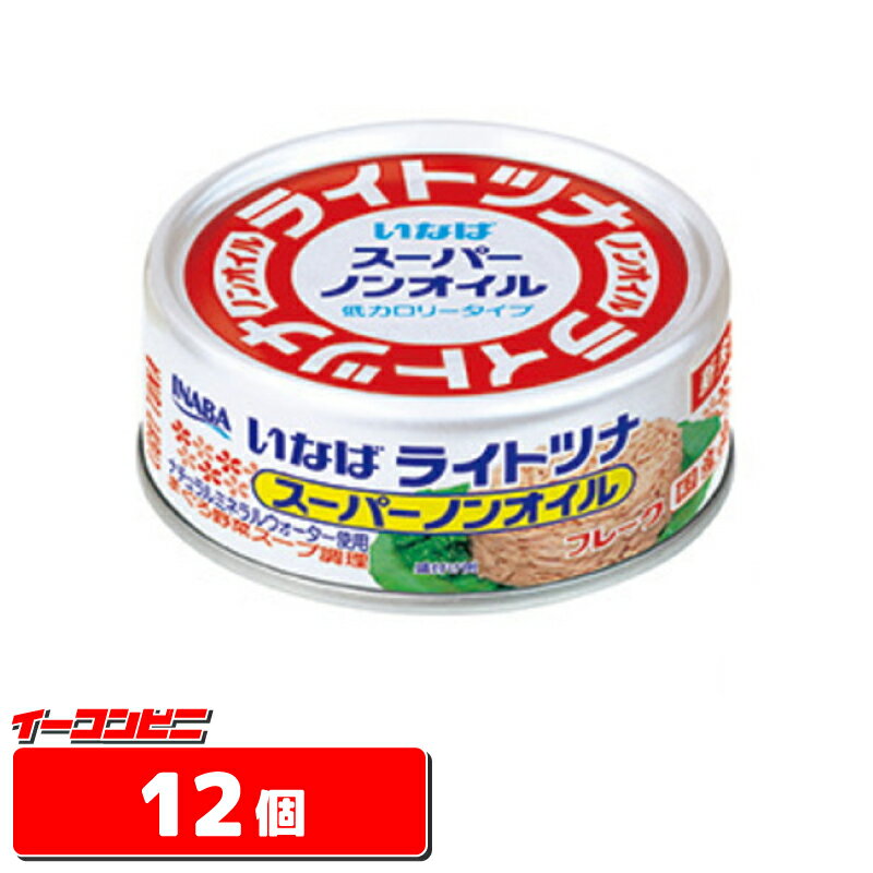 いなば　ライトツナ　スーパーノンオイル　70g　12個【送料無料(沖縄・離島除く)】