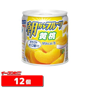 【送料無料(沖縄・離島除く)】はごろも　朝からフルーツ　黄桃　190g　缶詰　12個
