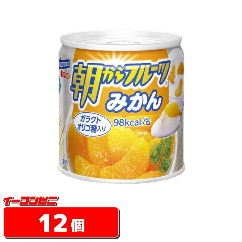 はごろも　朝からフルーツみかん　190g　缶詰　12個【送料