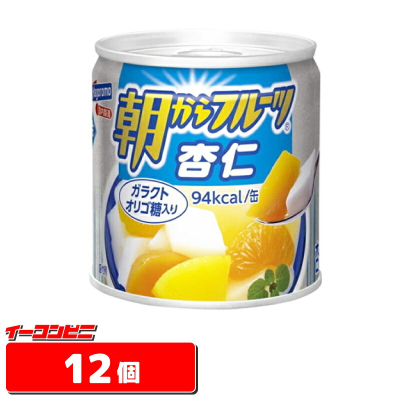 はごろも　朝からフルーツ　杏仁　190g　缶詰　12個【送料無料(沖縄・離島除く)】 1