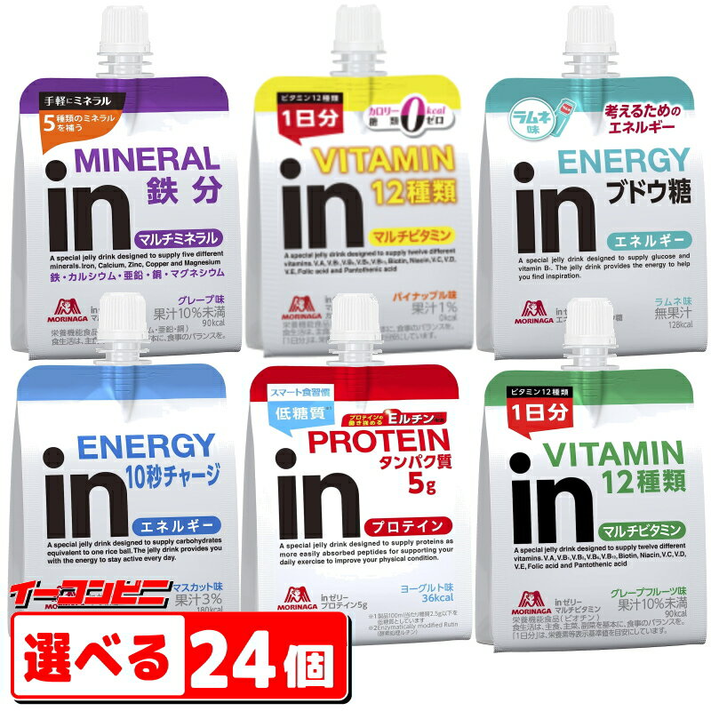 森永製菓 インゼリー（inゼリー） 180g 　組み合わせ選べる24個