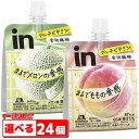 森永製菓　inゼリー（インゼリー）フルーツ食感 150g（もも・メロン）　選べる24個【送料無料(沖縄・離島除く)】