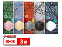 5色から選べる！iSDG　KUCHIRAKU MASK（個包装5枚入）　3袋　　クチラクマスク【ゆうパケット2送料無料】