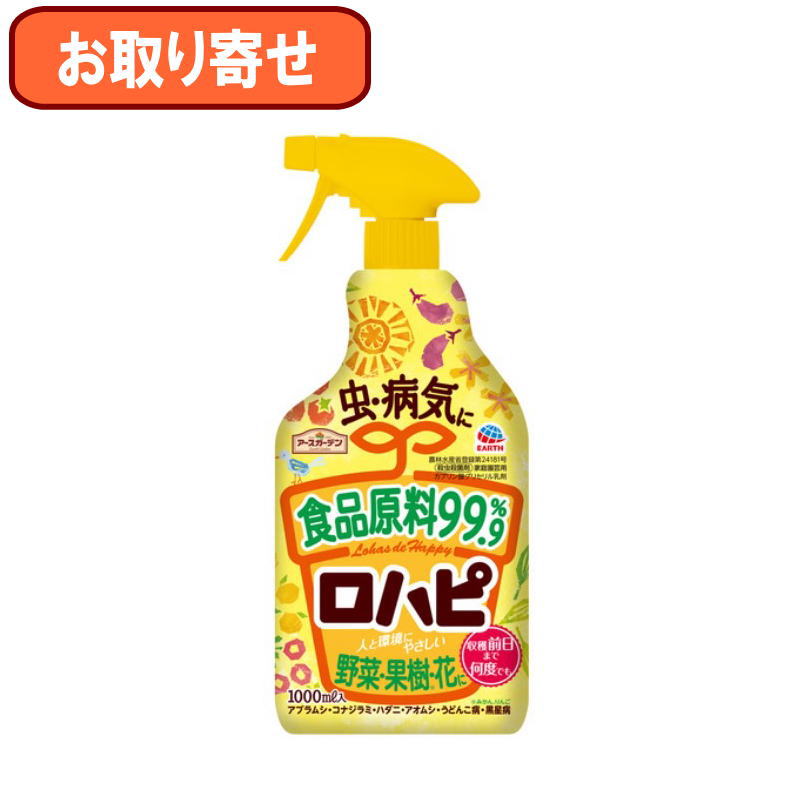 『お取り寄せ』アース製薬　アースガーデン ロハピ 1000ml