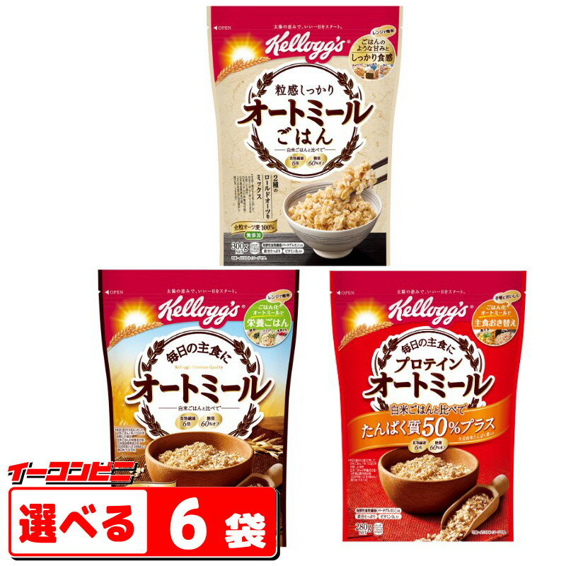ケロッグ　オートミール／オートミールごはん／プロテイン　220g〜330g　選べる6袋　シリアル【送料無料(沖縄・離島除く)】のサムネイル