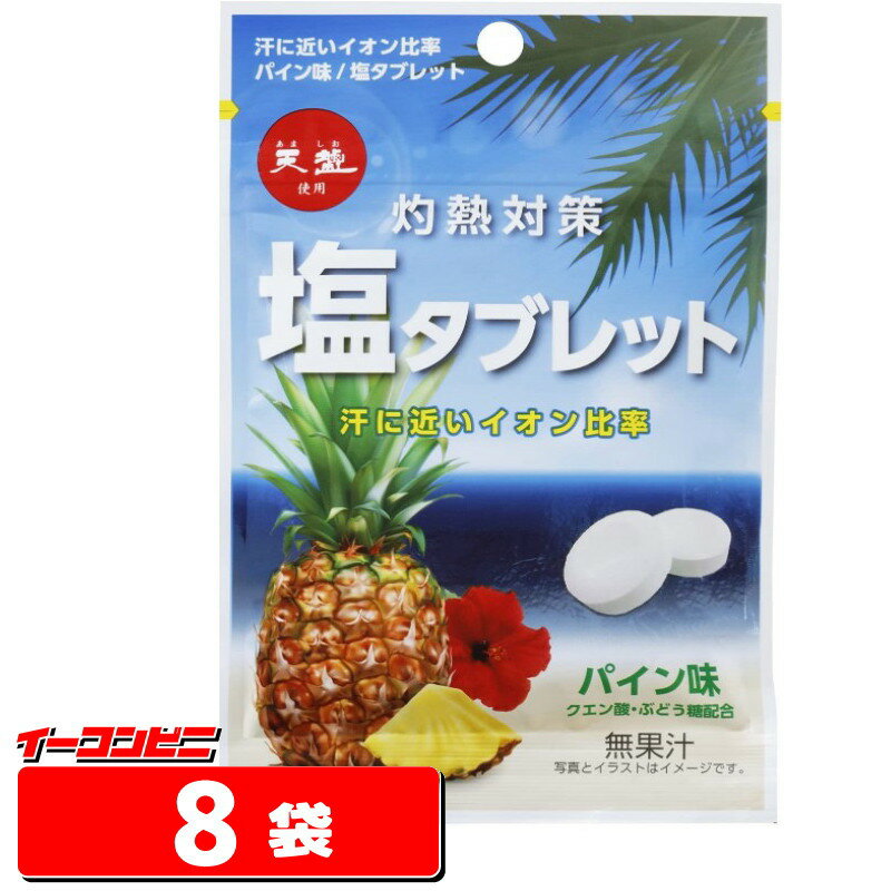 赤穂化成　灼熱対策　塩タブレット　パイン味 33gx8袋　熱中症対策　菓子【ゆうパケット3送料無料】のサムネイル