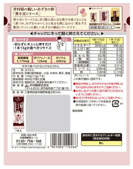 井村屋 片手で食べれる小さなようかん 7本入 ...の紹介画像3