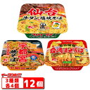 ニュータッチ　焼きそば　3種各4個（計12個）アソートDセット『宇都宮／仙台牛タン／名古屋台湾』【送料無料(沖縄・離島除く)】