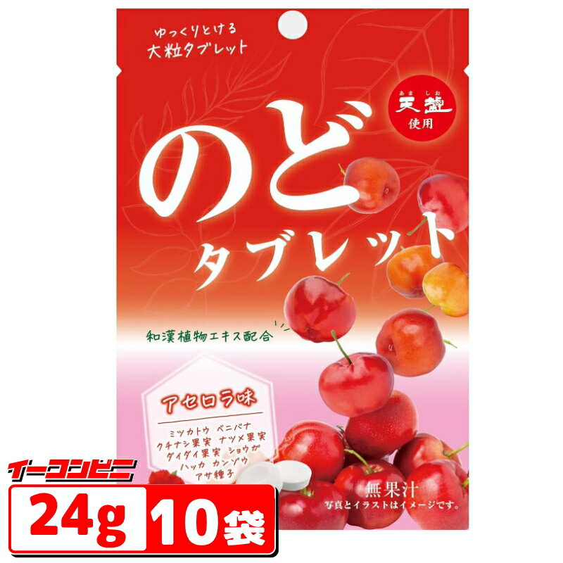 【値下げ】赤穂化成 のどタブレット アセロラ味 24g×10袋 【賞味期限2025年8月9日】 ゆうパケット3のサムネイル