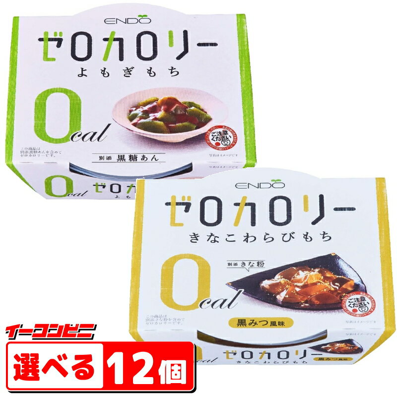 遠藤製餡　ゼロカロリーわらびもち／よもぎもち　108g　選べる12個【送料無料(沖縄・離島除く)】のサムネイル