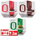 遠藤製餡 ゼロカロリー水ようかん 90g 『こし／抹茶／チョコ』 組み合わせ選べる12個 羊羹 和菓子 【送料無料(沖縄 離島除く)】