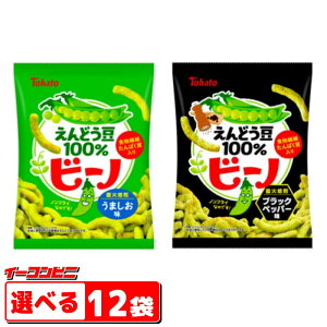 東ハト　ビーノ　65g　選べる12袋　えんどう豆100%／ノンフライ【送料無料(沖縄・離島除く)】