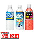 キリン スポーツドリンク555ml 3種各8本セット（合計24本）アミノバイタル／ラブズスポーツ／サプリプラス【送料無料(沖縄 離島除く)】