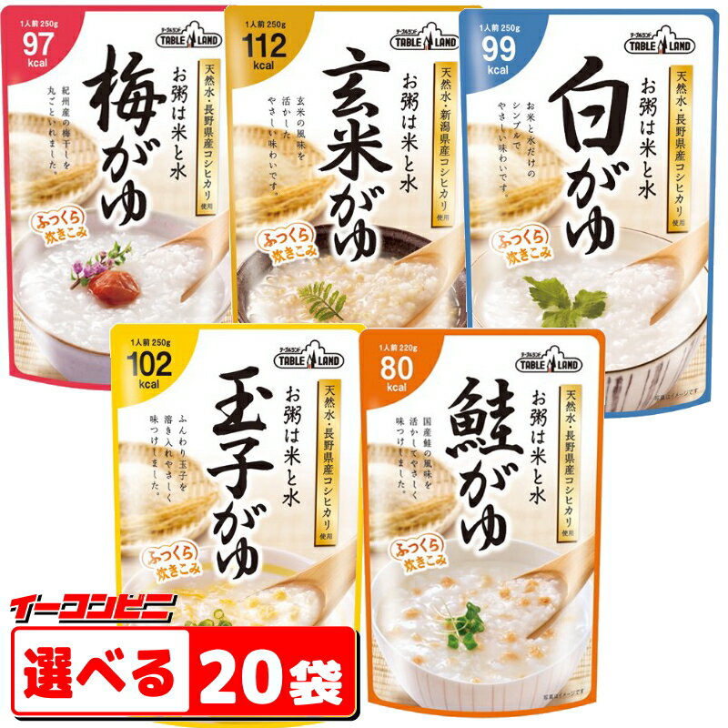 テーブルランド レトルトお粥 220g・250g 組み合わせ選べる20袋 おかゆのサムネイル