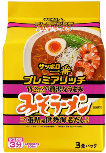サッポロ一番 プレミアリッチ 3食入 3種各2袋セット（計18食）『しょうゆ鹿児島黒豚だし／みそ三重県産伊勢海老だし／塩北福岡県産はかた地どりだし』 詰め合わせ ラーメン