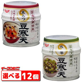 SSKセールス　国産天草使用　豆寒天　250g　組み合わせ選べる12個　涼味　和菓子【送料無料(沖縄・離島除く)】