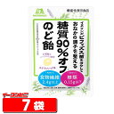 森永製菓　糖質90％オフのど飴x7袋　機能性表示...