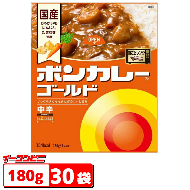 大塚食品　大塚食品 ボンカレーゴールド 中辛 180g 30個　1ケース【送料無料(沖縄・離島除く)】のサムネイル