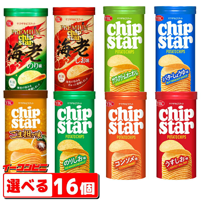 ヤマザキ　チップスターS　45g　選べる16個　ポテトチップス　chipstar　