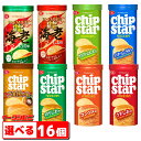 ヤマザキ　チップスターS　45g　選べる16個　ポテトチップス　chipstar　【送料無料(沖縄・離島除く)】