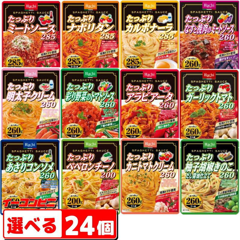 ハチ食品 ベイシア パスタソース ミートソース 250g×24個 まとめ買い 業務用 麺類