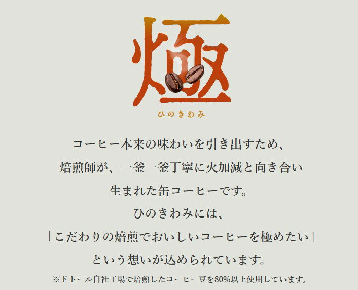 ドトールコーヒー　ひのきわみ　ブラック無糖／微糖　260g　2種各12本（計24本）　缶コーヒー　詰め合わせ　アソート【送料無料(沖縄・離島除く)】 3