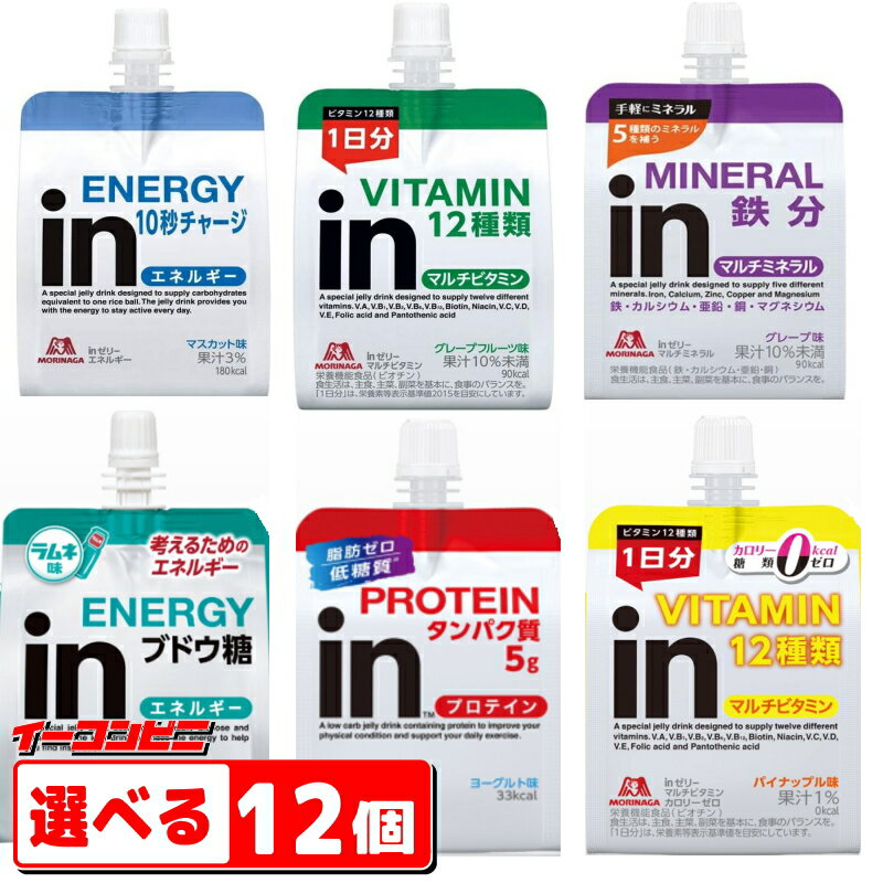 森永製菓 インゼリー（inゼリー） 180g 　組み合わせ選べる12個