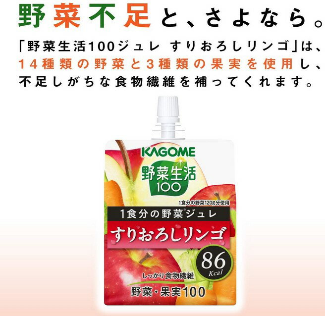 カゴメ 野菜生活100 1食分の野菜ジュレ 180gパウチ 組み合わせ選べる12個 野菜生活...