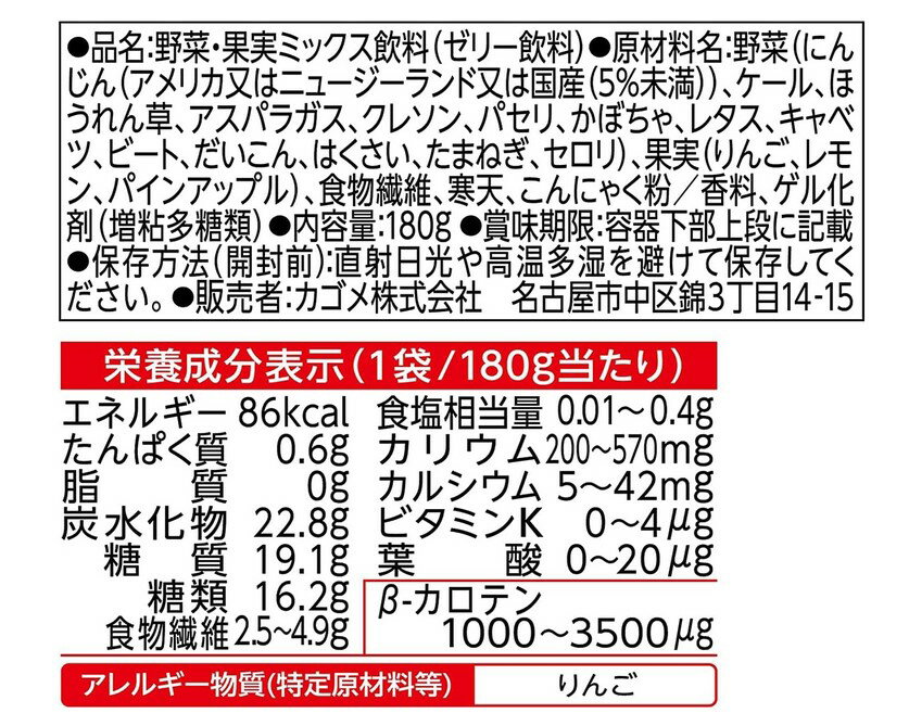 カゴメ 野菜生活100 1食分の野菜ジュレ 180gパウチ 組み合わせ選べる12個 野菜生活...