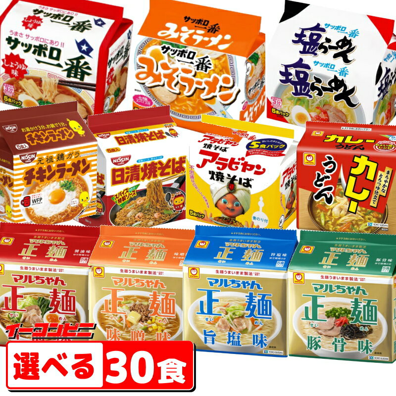 日清・サッポロ一番・マルちゃん　袋めん　5食パック　選べる6個(計30食)【送料無料(沖縄・離島除く)】のサムネイル