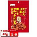 たぶん日本一堅いあられ(醤油味) 40gx5袋 Befcox近畿大学 たぶん日本一堅くてやみつきになるあられ【ゆうパケット2.5】