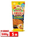 （大容量タイプ）マ・マー 具入りケチャッピー ナポリタン お徳用500g x 5本セット　具が入ったパスタソース【送料無料(沖縄・離島除く)】