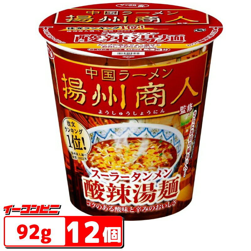 サッポロ一番　中国ラーメン　揚州商人監修　スーラータンメン　92gx12個　酸辣湯麺ようしゅうしょうにん【送料無料(沖縄・離島除く)】のサムネイル