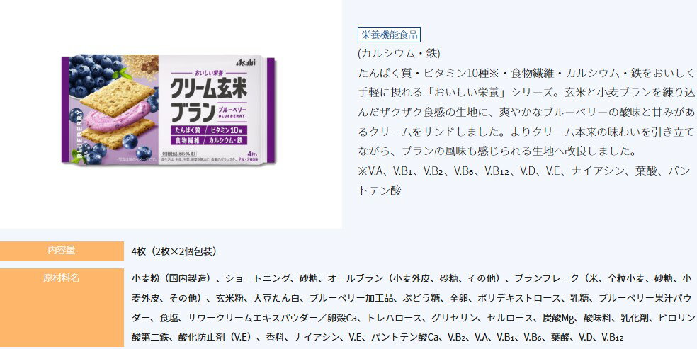 アサヒグループ食品 クリーム玄米ブラン 組み合わせ選べる24個 クッキーサンド 栄養調整食品