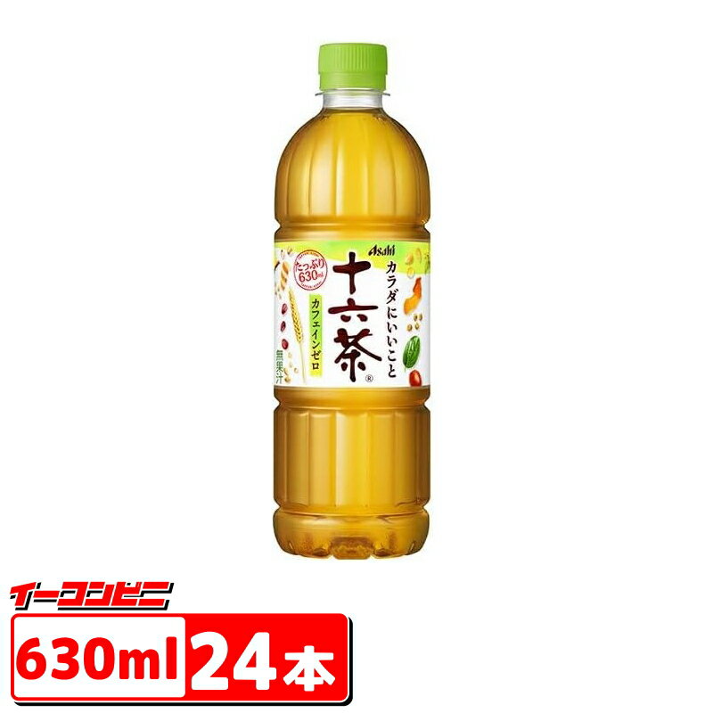 アサヒ 十六茶 PET630ml