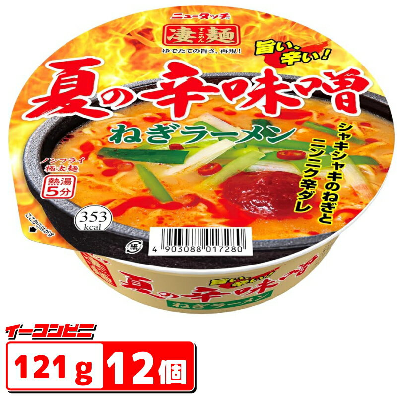 ニュータッチ 凄麺 夏の辛味噌ねぎラーメン 121g x12個 夏限定品 2024年版のサムネイル