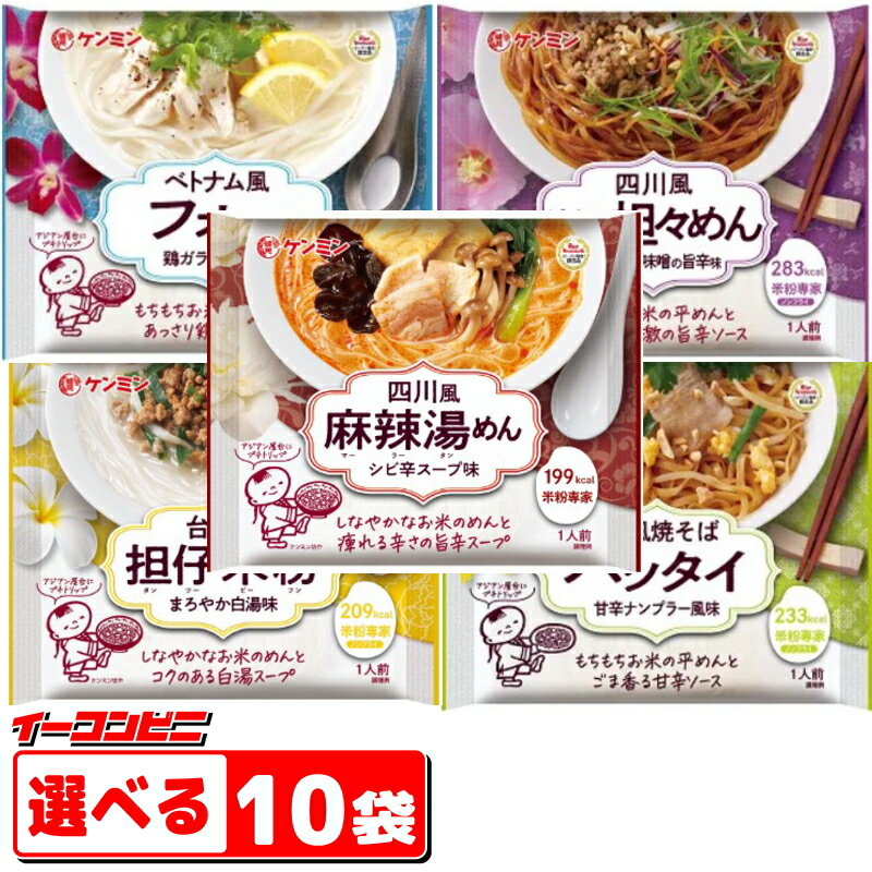 ケンミン食品　米粉専家　ビーフンせんか　組み合わせ選べる10袋　ライスヌードル／お米の麺