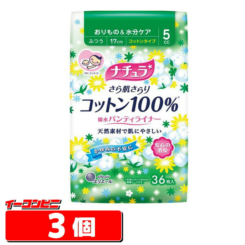 ナチュラ さら肌さらり 吸水パンティライナー コットン100％ おりもの＆水分ケア5cc /17cm ●力が入る一瞬が不安な方に ●表面シートにコットン100％を使用。かゆみの不安にやさしい ●臭い分子をとじこめる尿吸収ポリマーでニオイ安心。 ●全面通気性バックシートでムレ軽減。