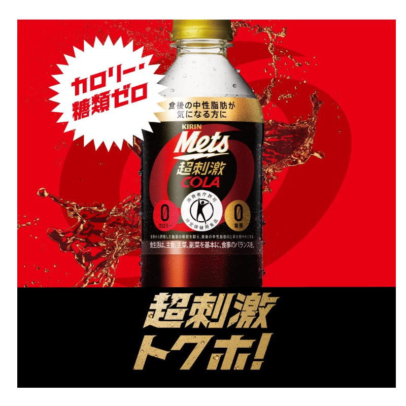 キリン メッツ 480ml 2種各12本セット コーラ12本＋レモンスカッシュ12本 ペットボトル トクホ／機能性表示食品 e-convini-10053895 イーコンビニ サンプル画像2