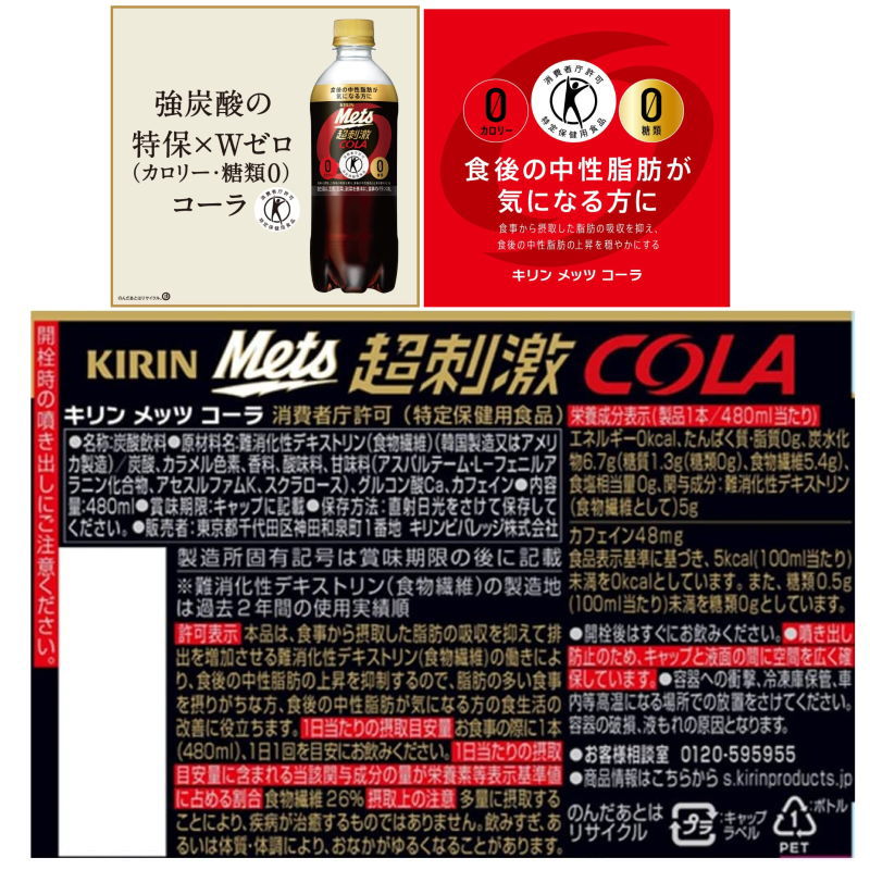 キリン メッツ 480ml 2種各12本セット コーラ12本＋レモンスカッシュ12本 ペットボトル トクホ／機能性表示食品 e-convini-10053895 イーコンビニ サンプル画像3