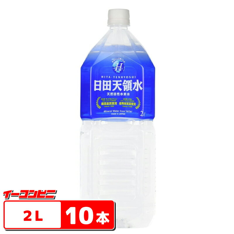 日田天領水　2L　10本