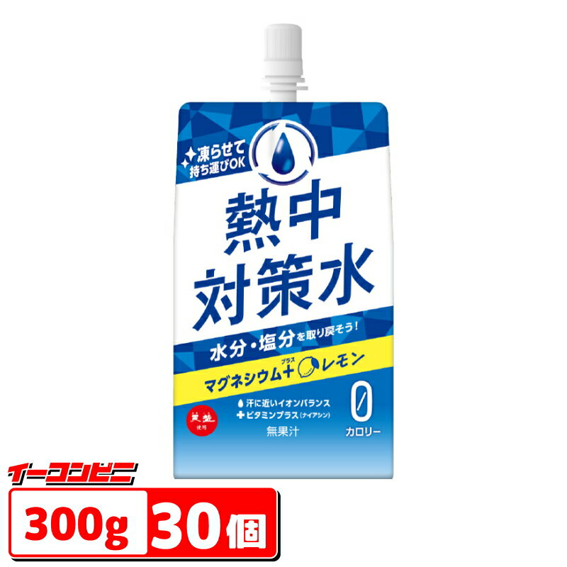 赤穂化成　熱中対策水パウチ　レモン味　300g　1ケース（30個）　熱中症対策　スポーツドリンク