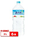 サントリー 天然水 2L 1ケース(6本) ペットボトル ミネラルウォーター