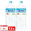 サントリー 天然水 2L 6本×2ケース(計12本) ペットボトル ミネラルウォーター