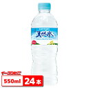 サントリー 天然水 550ml ペットボトル 1ケース（24本）【送料無料(沖縄 離島除く)】