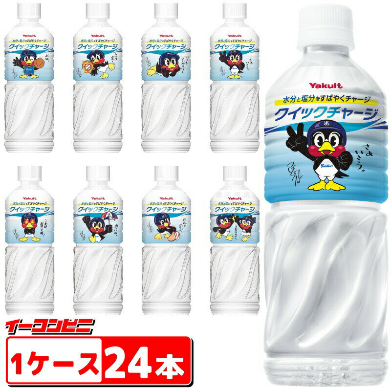 ヤクルト　クイックチャージ555ml『つば九郎』パッケージ　