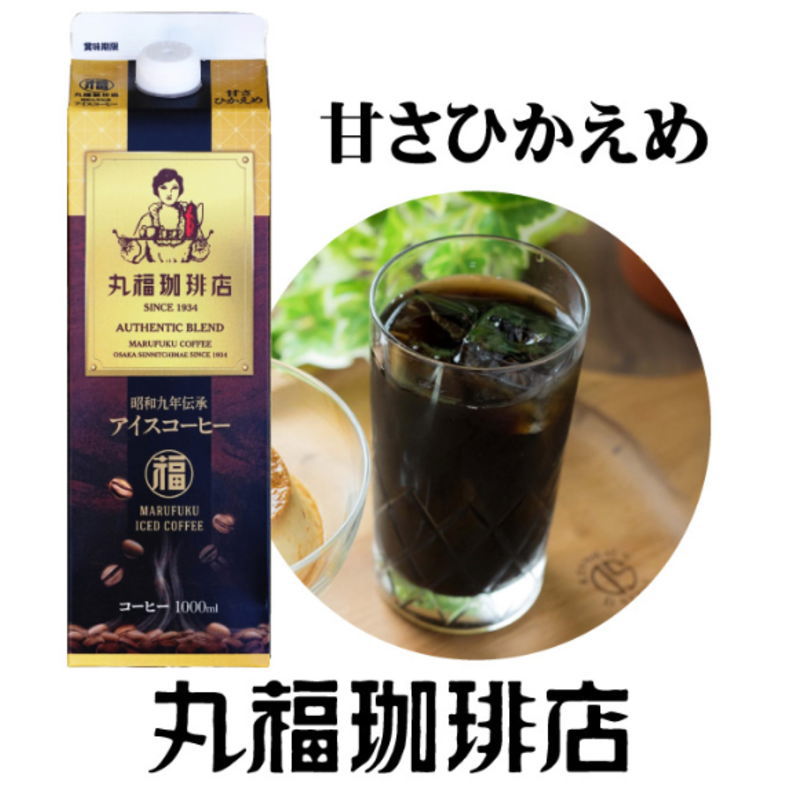 丸福珈琲店　昭和九年伝承 アイスコーヒー 1L(1000ml)　6本入り　選べる2ケース(計12本)【送料無料(沖縄・離島除く)】 3